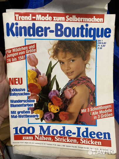 Журнал Kinder-Boutique СССР германия
