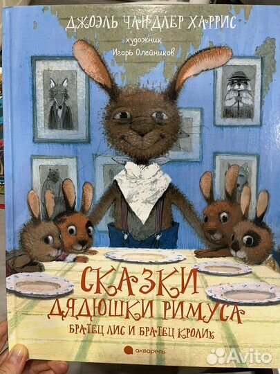 Сказки дядюшки римуса