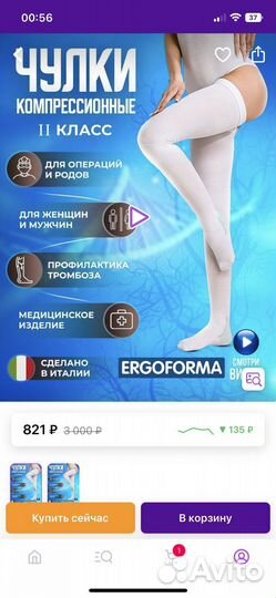 Компрессионные чулки 2 класс