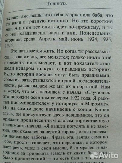 Книга Жан Поль Сартр Тошнота