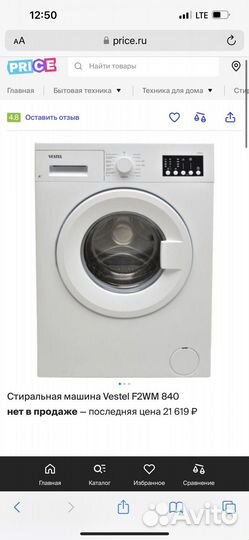 Стиральная машина