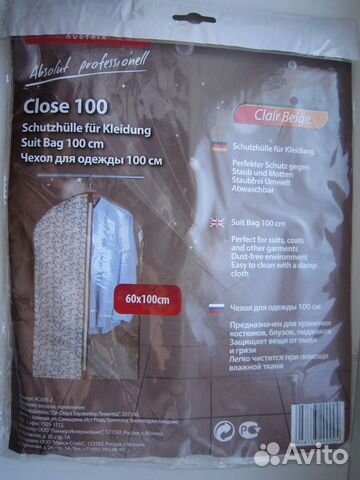 Чехол для одежды 100x60 см hausmann (Австрия)