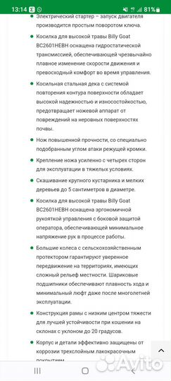 Косилка Billy Goat bc2601hebh