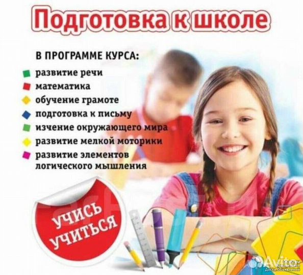 Подготовка детей к школе в 1 класс