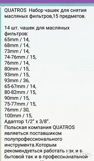 Съемник масляного фильтра