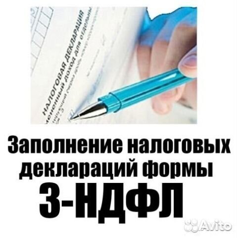 Декларации 3-ндфл. Гарантия. Консультация бесплатн