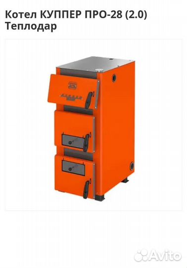 Котел Куппер про-28 (2.0)