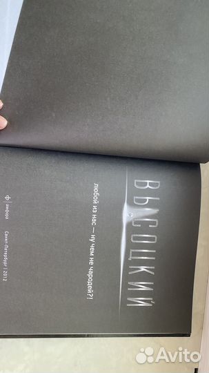 Книги про Высоцкого