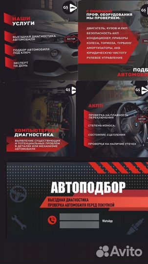 Подбор авто под ключ/диагностика