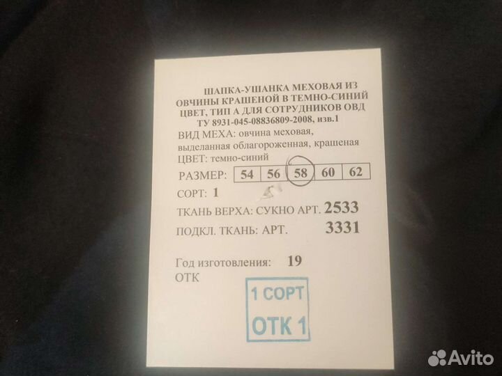 Мужская зимняя шапка Полиции