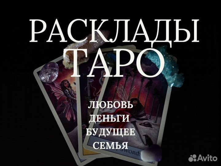 Гадание на картах Таро Расклад на Таро Таролог