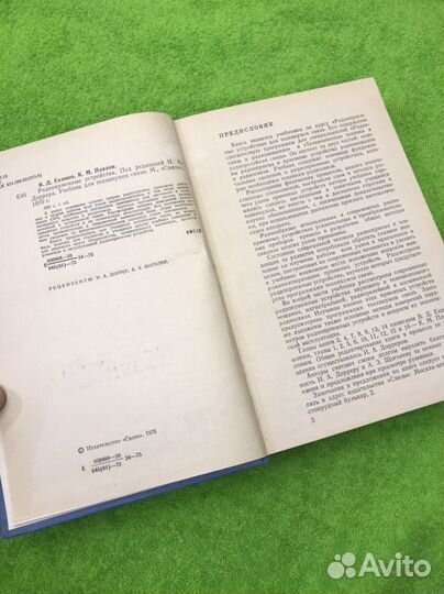 Радиоприемные устройства В. Д. Екимов 1975 г