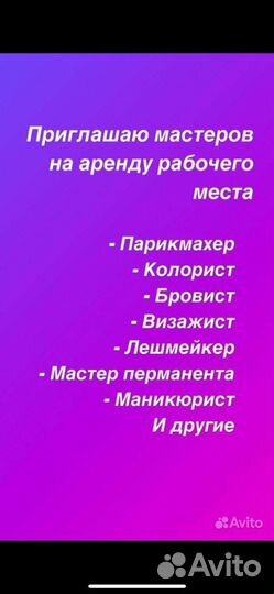 Аренда рабочего места