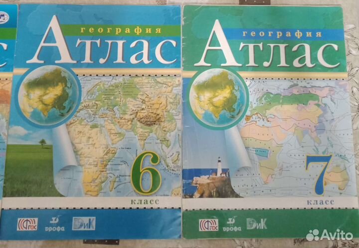 Атлас по географии
