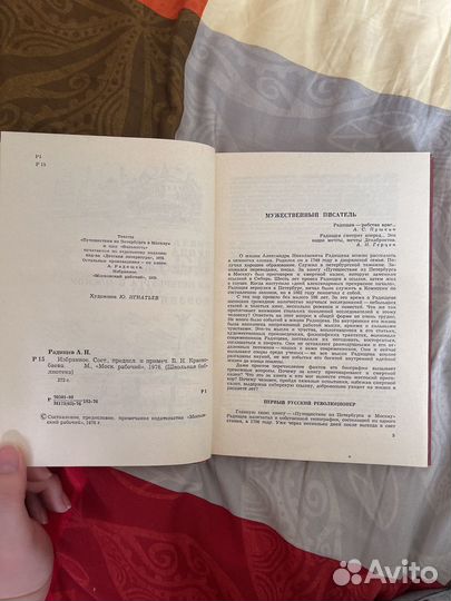 Радищев проза, поэзия, путешествие из петербурга