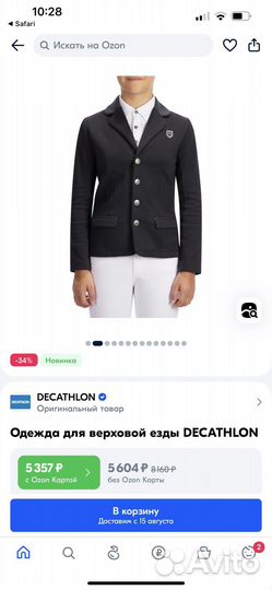 Пиджак для конного спорта