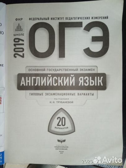 Огэ Английский 2019г
