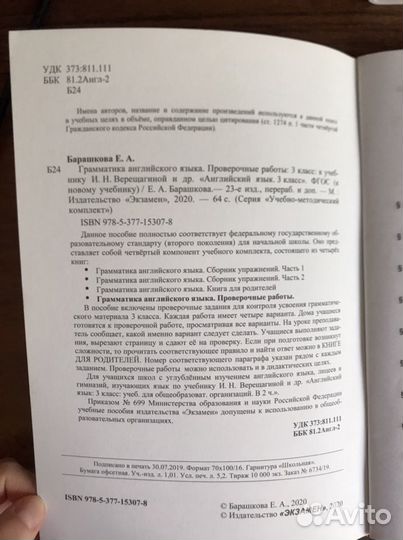 Барашкова проверочные работы 3 класс к Верещагиной