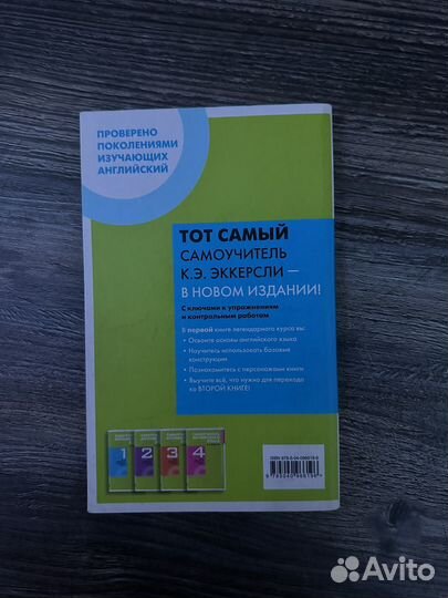 Самоучитель английского языка эккерсли