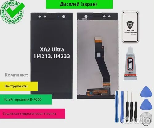 Дисплей (экран) для Sony Xperia XA2 Ultra H4213, H