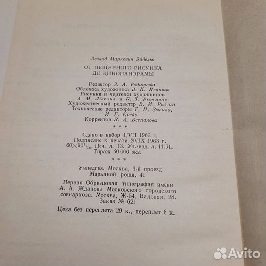 От пещерного рисунка до кинопанорамы. 1963 г