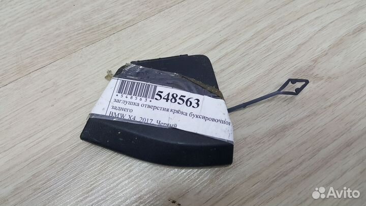 Заглушка отвер. крюка букс. заднего бампера BMW X4