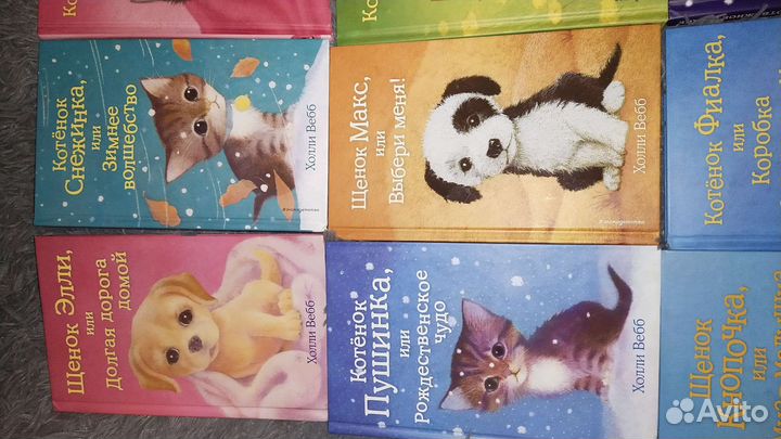 Книги холли вебб коллекция