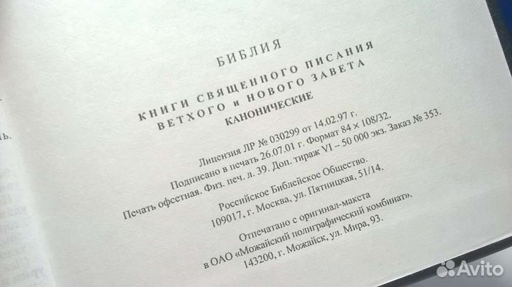 Библия Ветхий и Новый завет