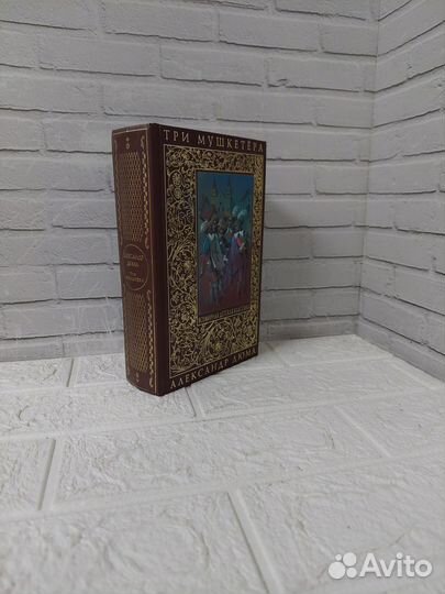 Дюма А. Три мушкетера