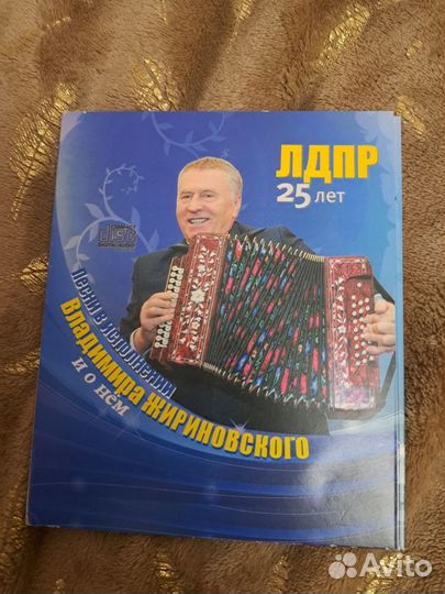 CD песни в исполнении Жириновского и о нем