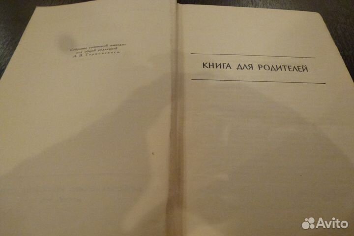 Книга А. С. Макаренко