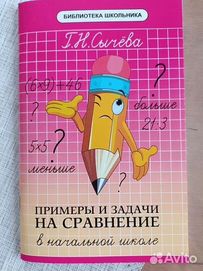 Пособие/арифметический тренажёр 1-4 класс