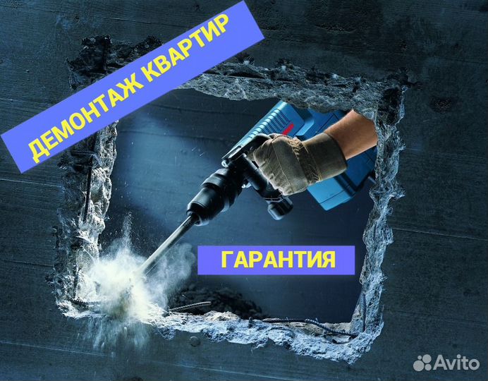 Демонтaж Кваpтир