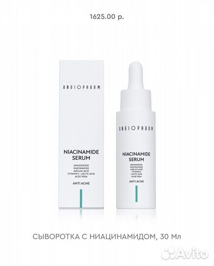 Ниацинамид Angio