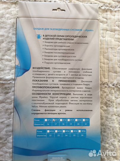 Бандаж для тазобедренных суставов детский