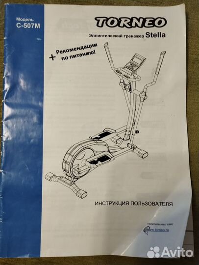 Эллиптический тренажер torneo stella c 507