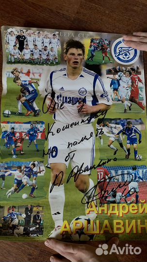 Постер с автографом Аршавина