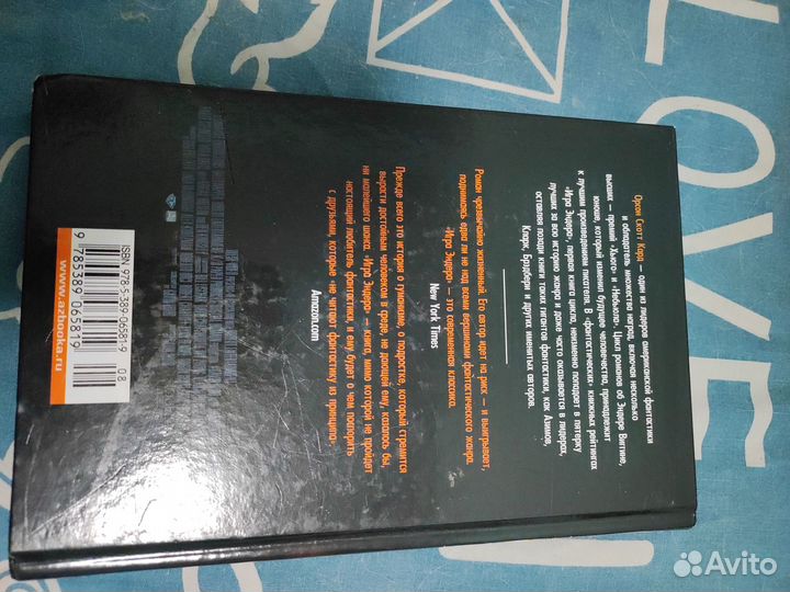 Книга Игра Эндера