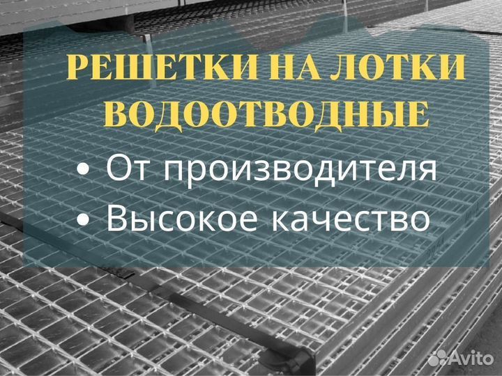 Решетки на лотки водоотводные