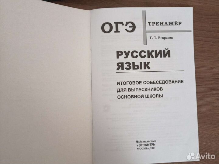 Русский язык. огэ Итоговое собеседование