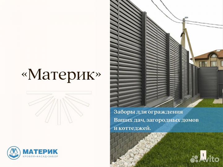 Забор Жалюзи Ранчо