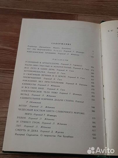 Рэй Брэдбери 