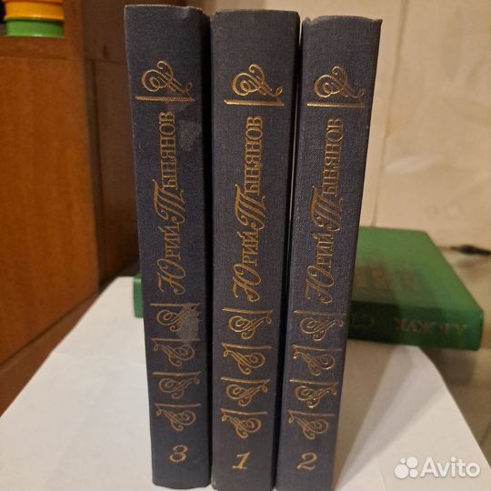 Юрий тынянов соч в 3х томах 1994,новая