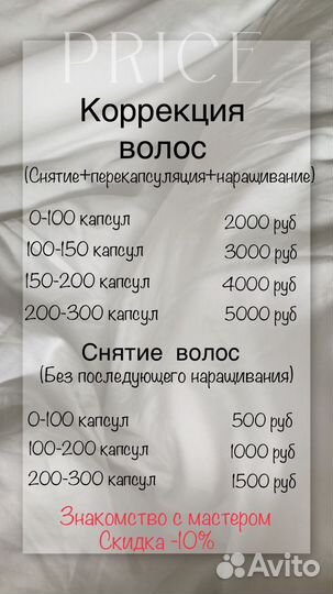Наращивание волос/коррекция/снятие