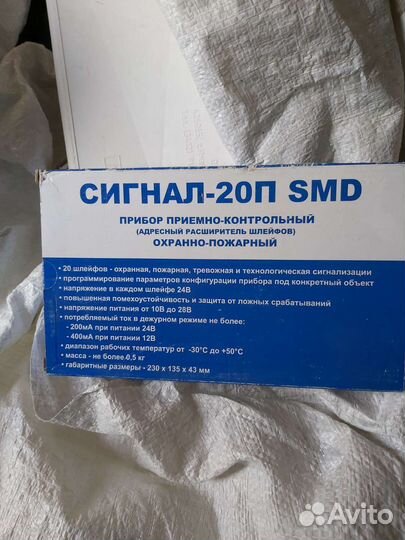 Сигнал 20П smd