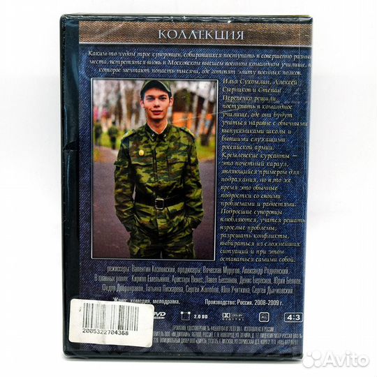 Кремлёвские курсанты. Диск 3. 53-80 серии (DVD)