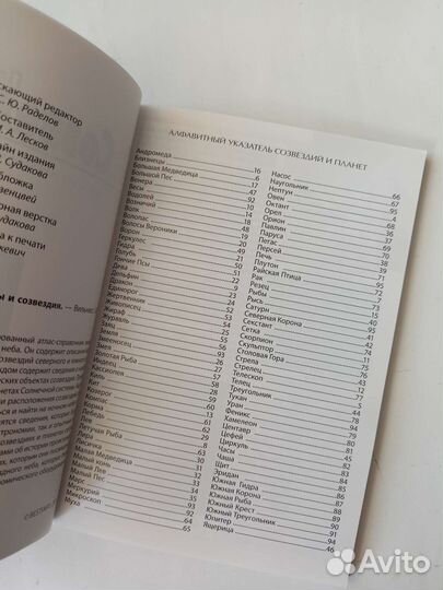 Книга про созвездия