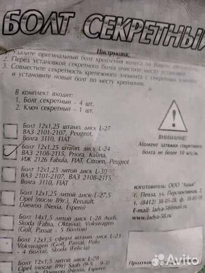 Болт секретный