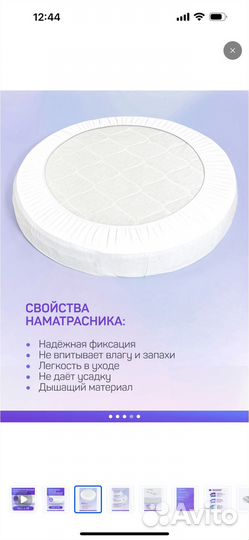 Намотрасник и простынь