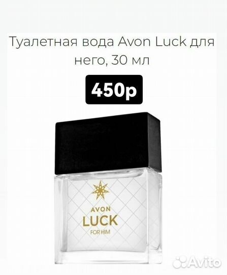 Мужская туалетная вода avon